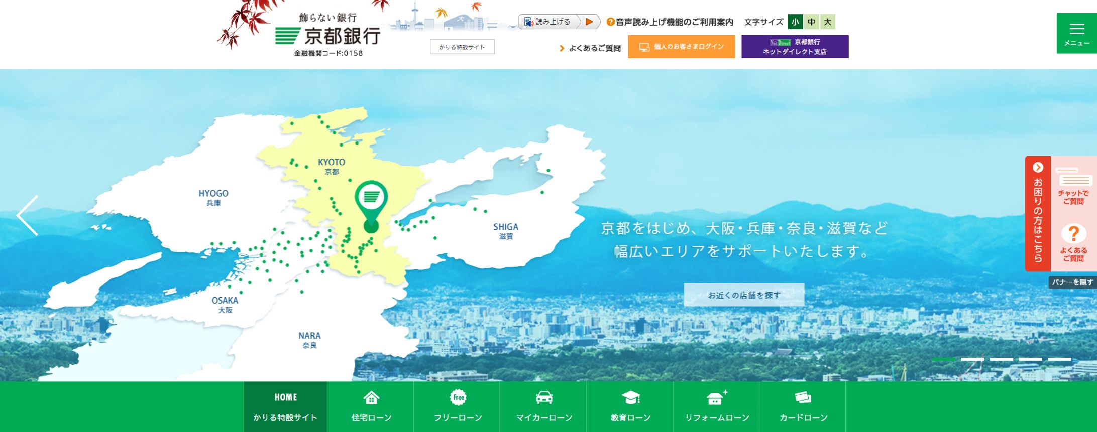 京都銀行 ローン特設サイト-1