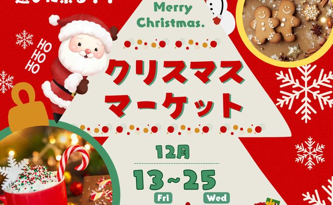 クリスマスマーケット告知SNSバナー