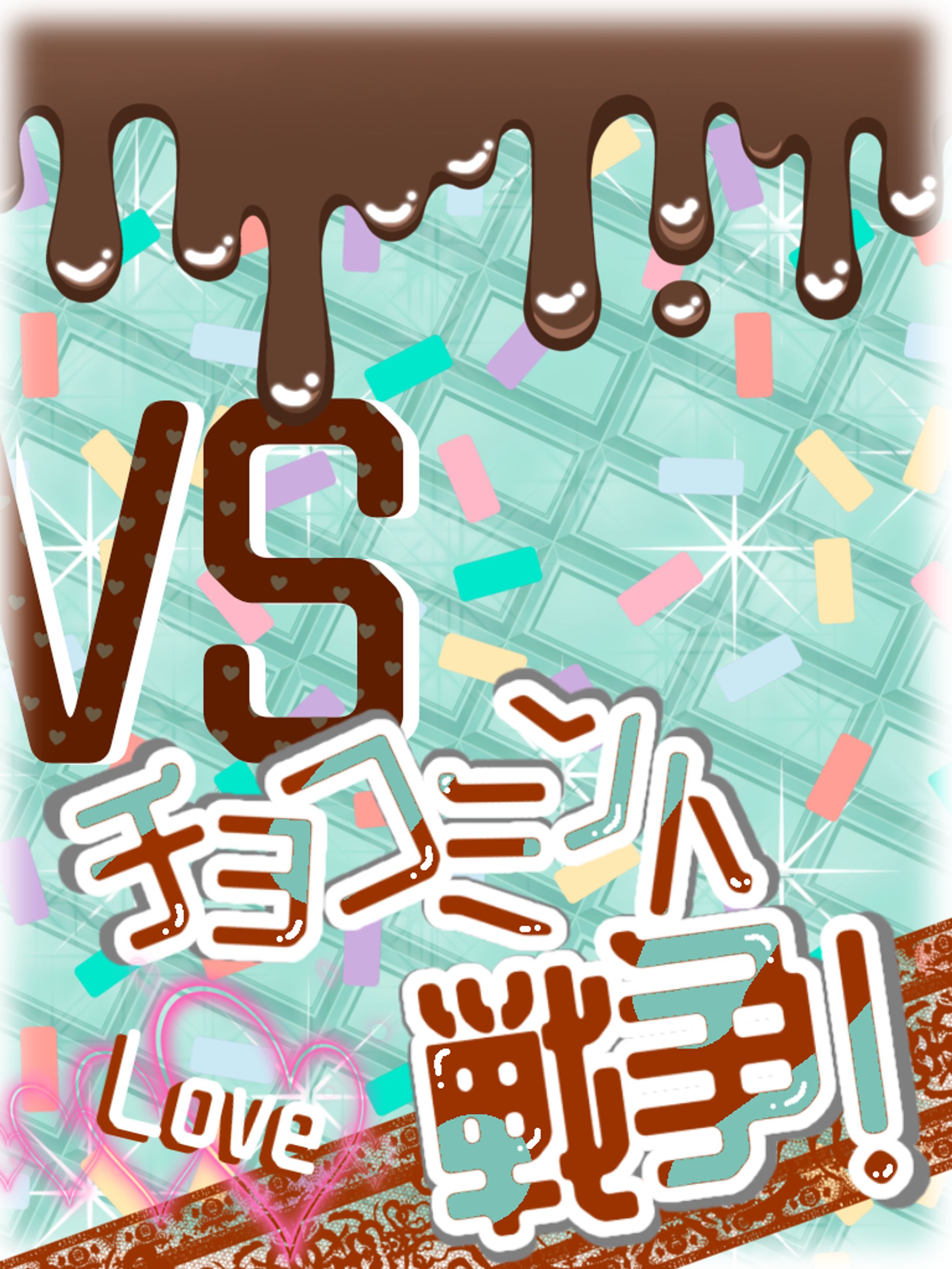💚チョコミント戦争🤎-1