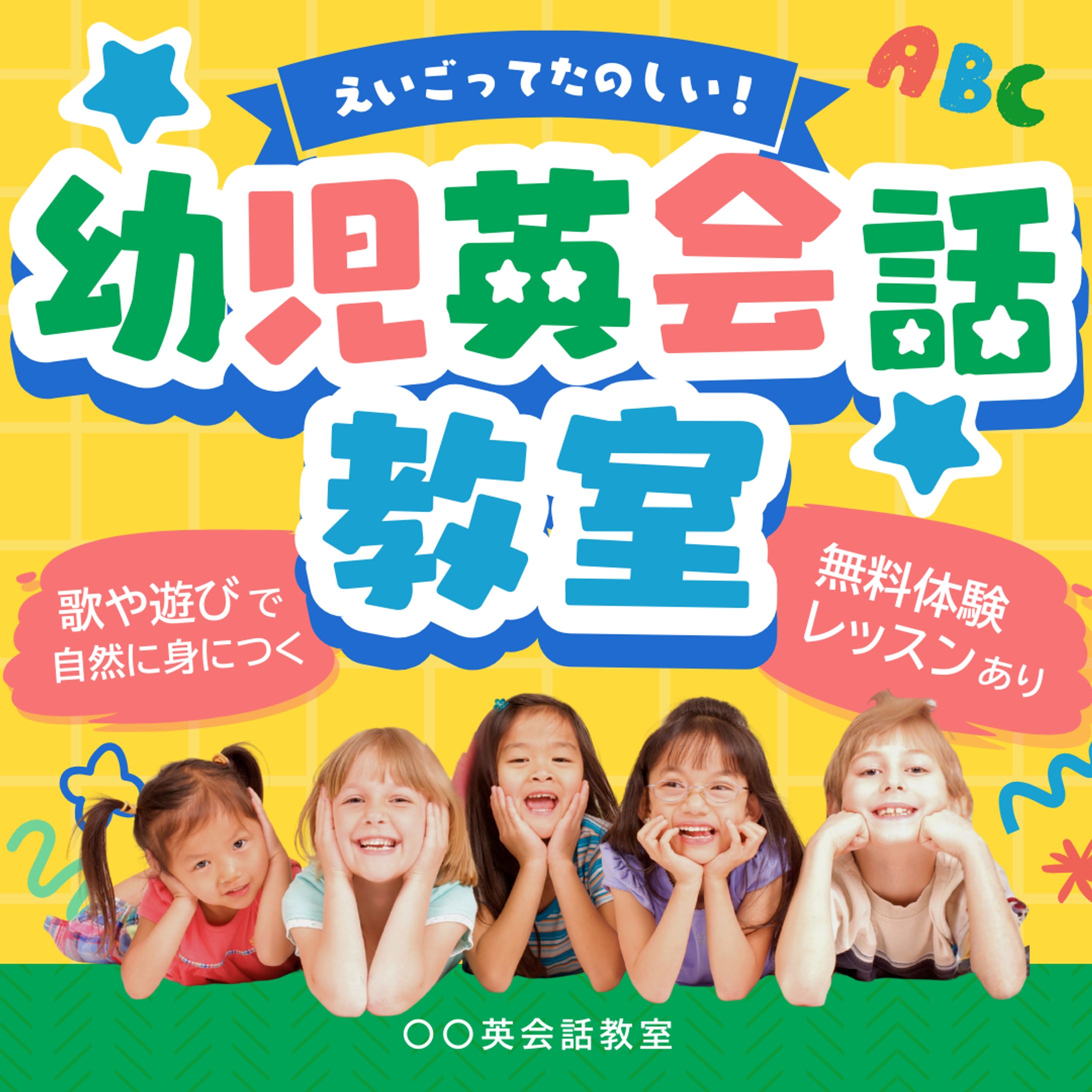 幼児英会話教室 インスタ広告用バナー-1