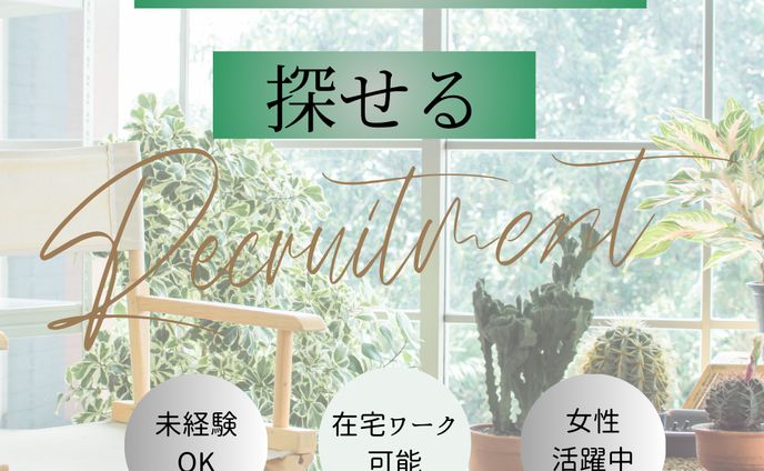 女性の為の求人サイト