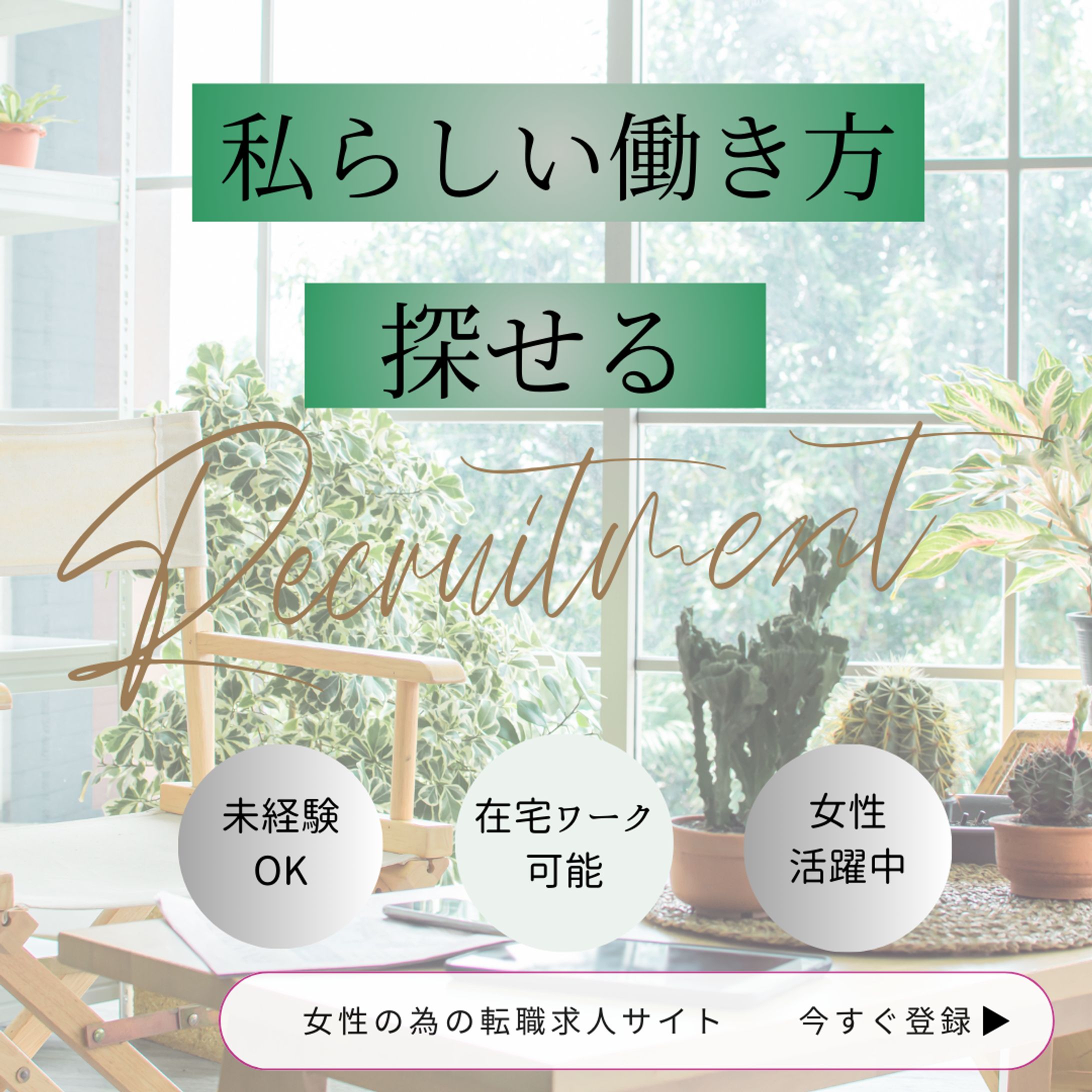 女性の為の求人サイト-1