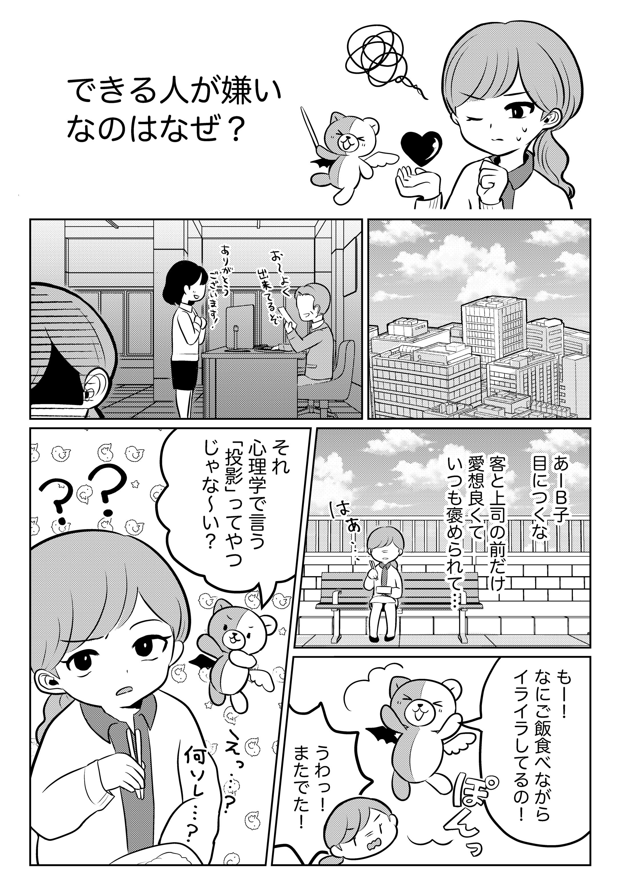 教育向け活用解説マンガ（心理学）-1