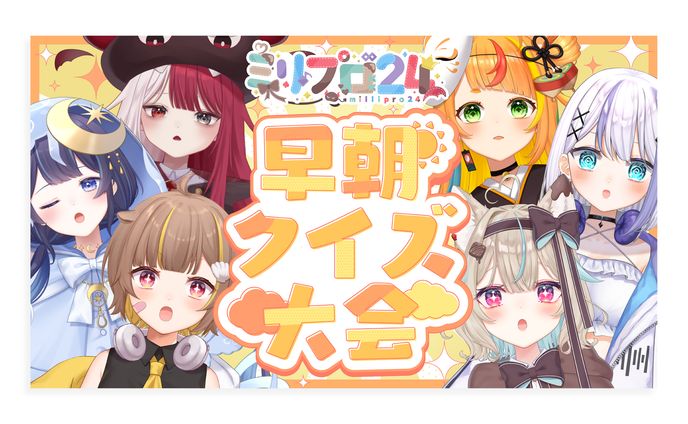 『Million Production』ミリプロ24 サムネイル