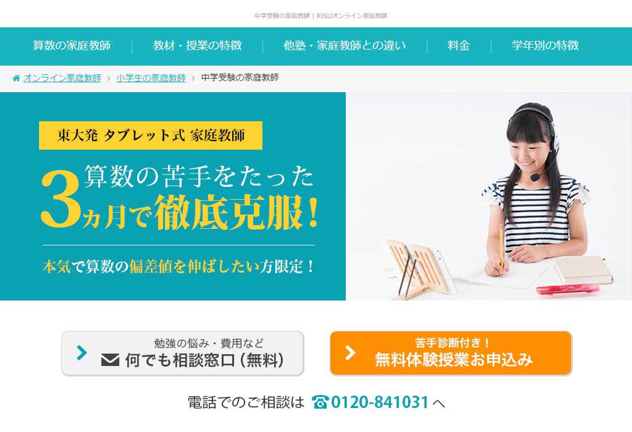 家庭教師のwebサイト-1