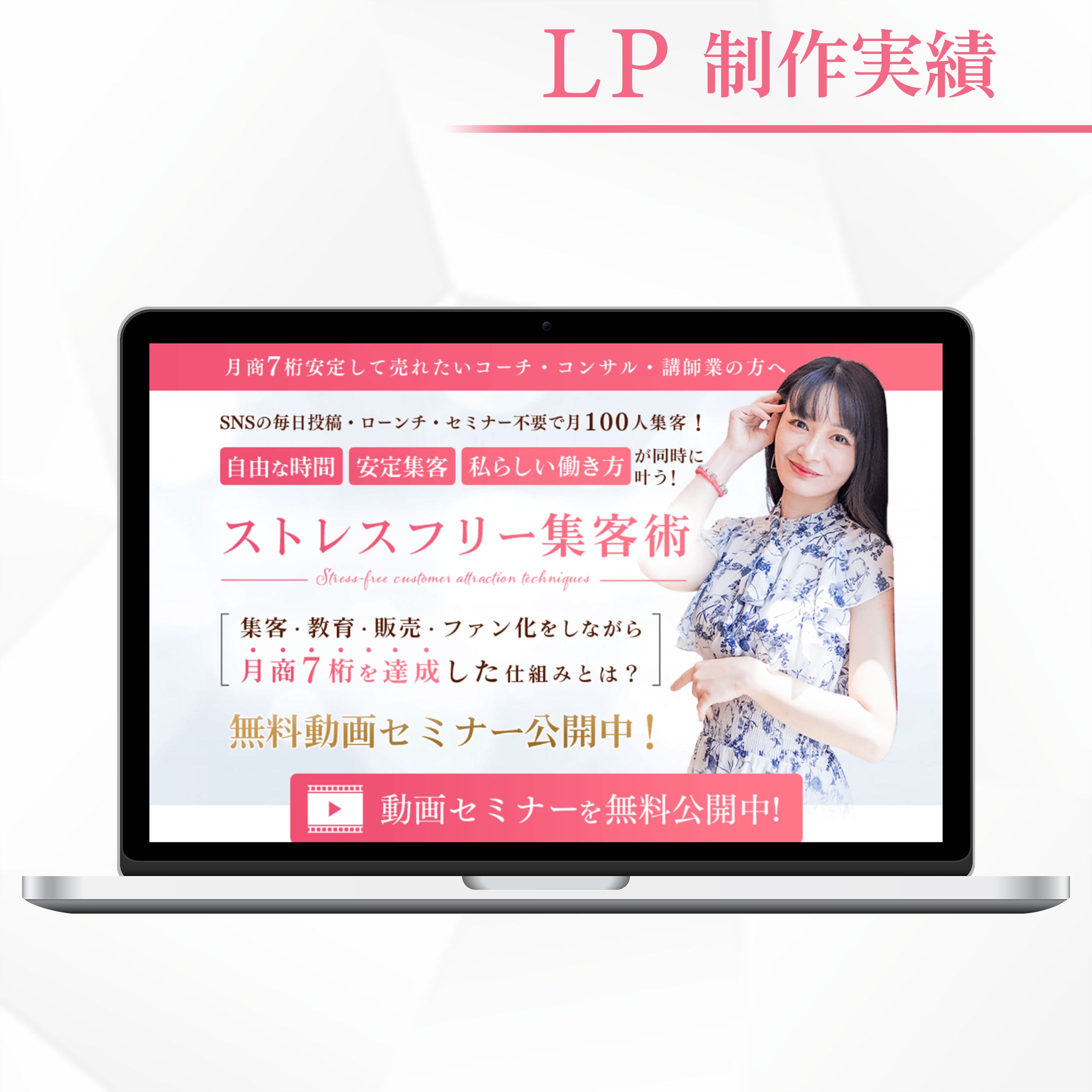 ストレスフリー集客術-1