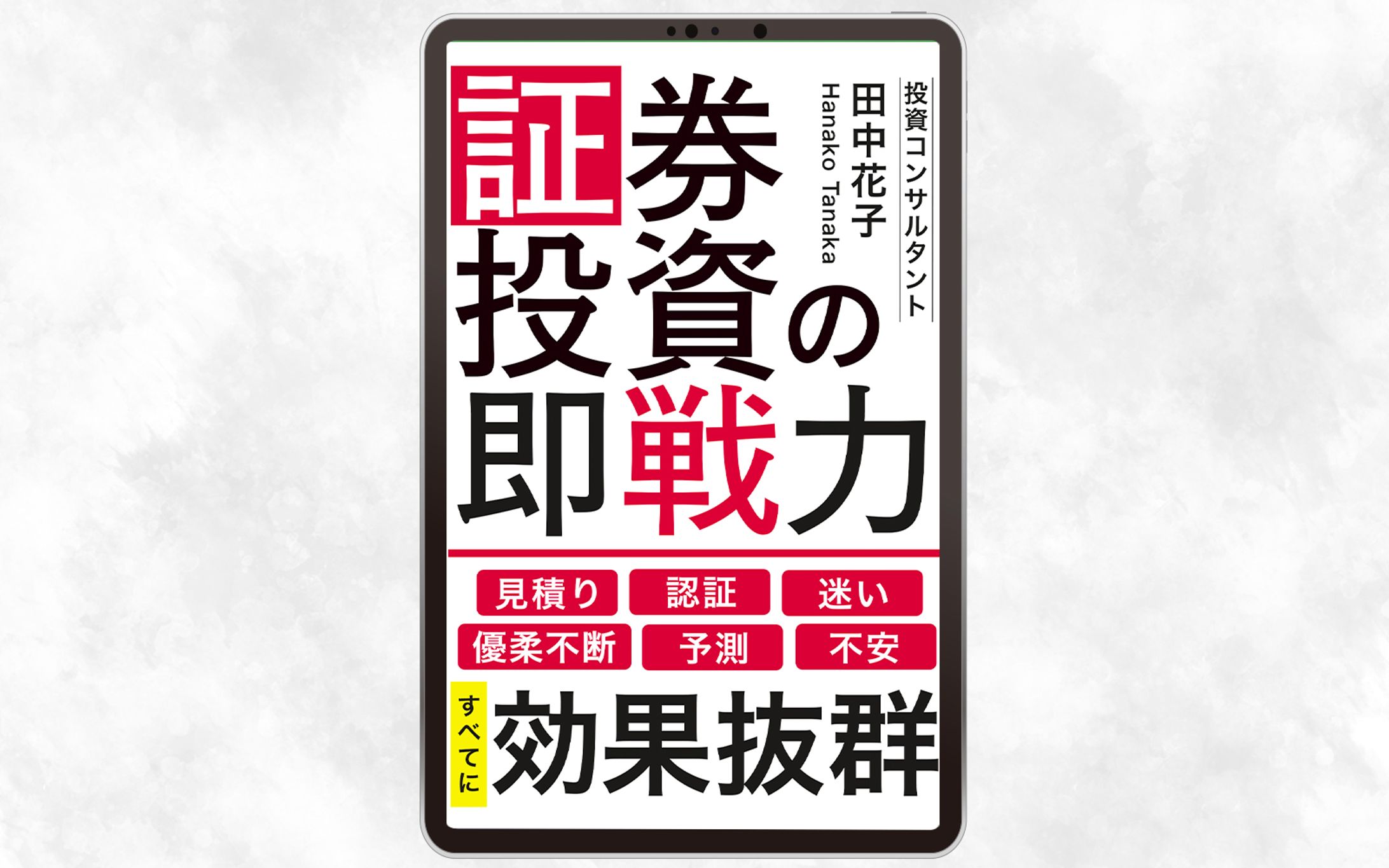 電子書籍：株式投資-1