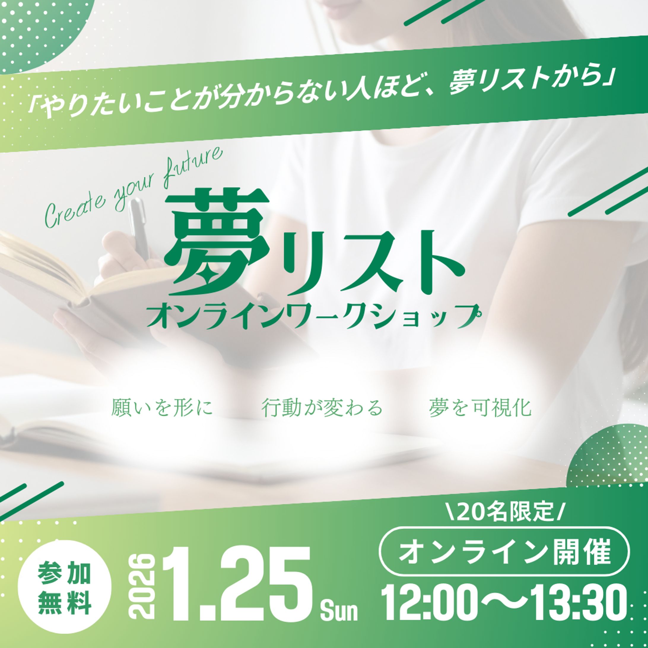 【バナー】夢リスト　3種-1