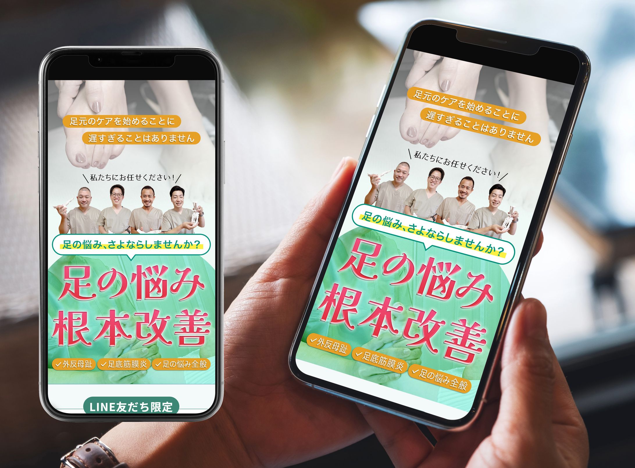 足整体専門LP FV ②-1