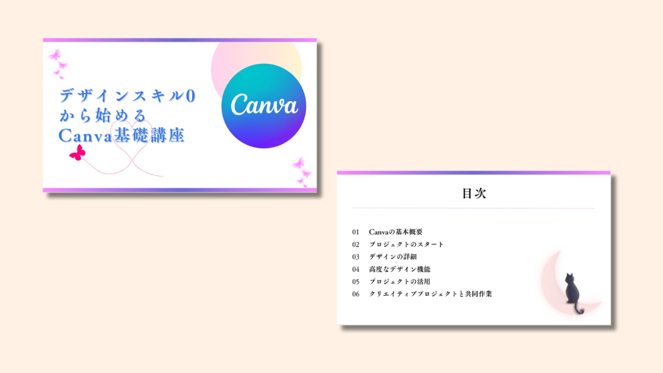 【資料作成】Canva講座-1