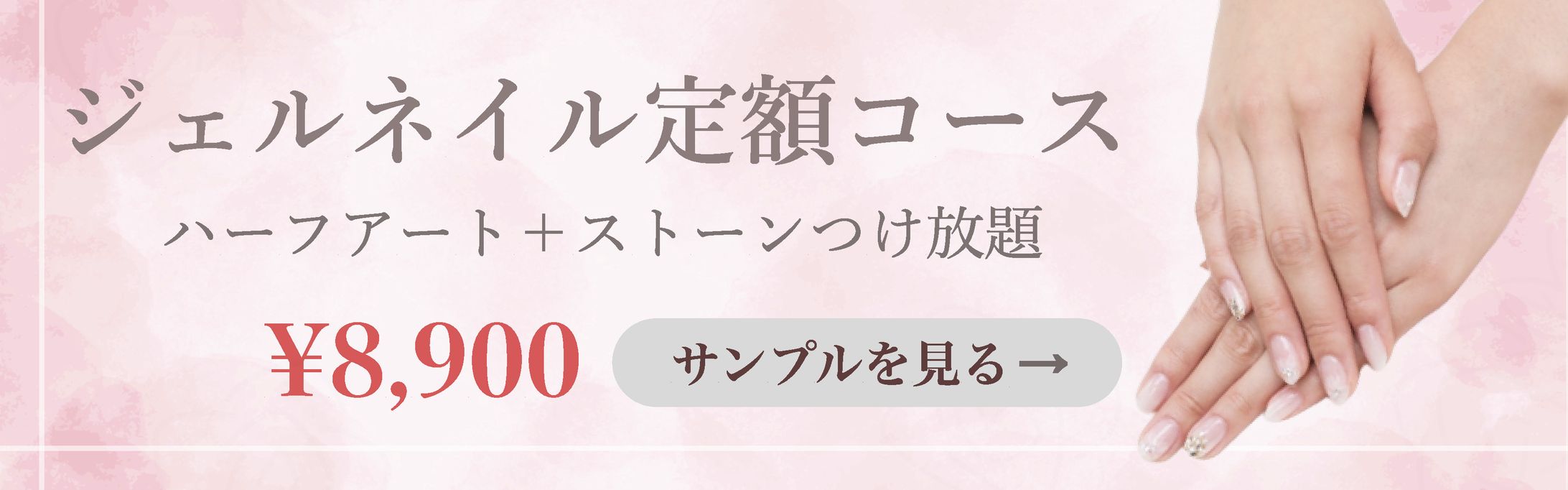ネイルサロンバナー-1