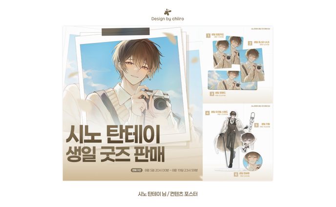 MD POSTER / 시노 탄테이 님
