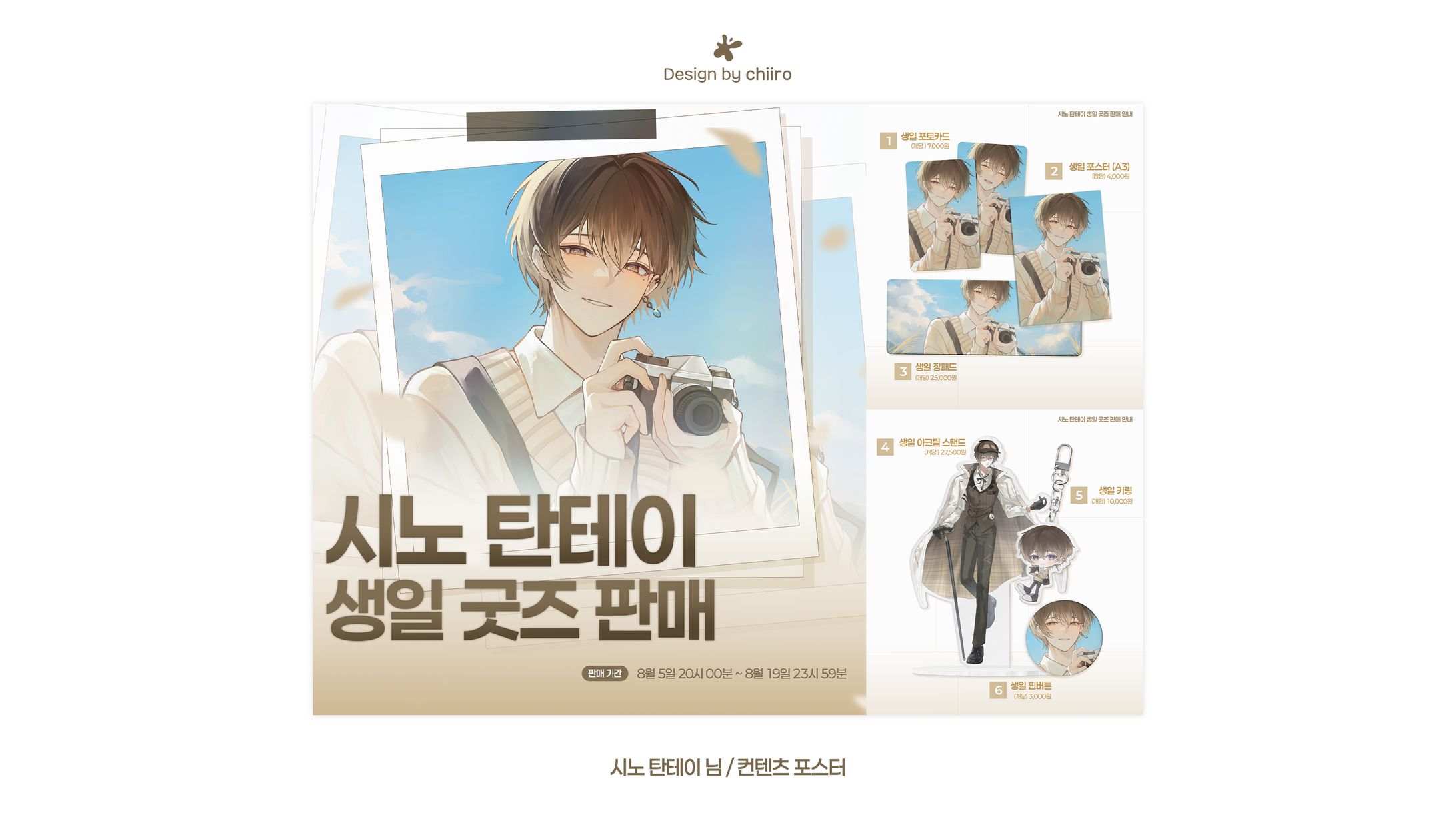 MD POSTER / 시노 탄테이 님-1