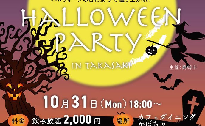 【バナー】ハロウィンパーティ