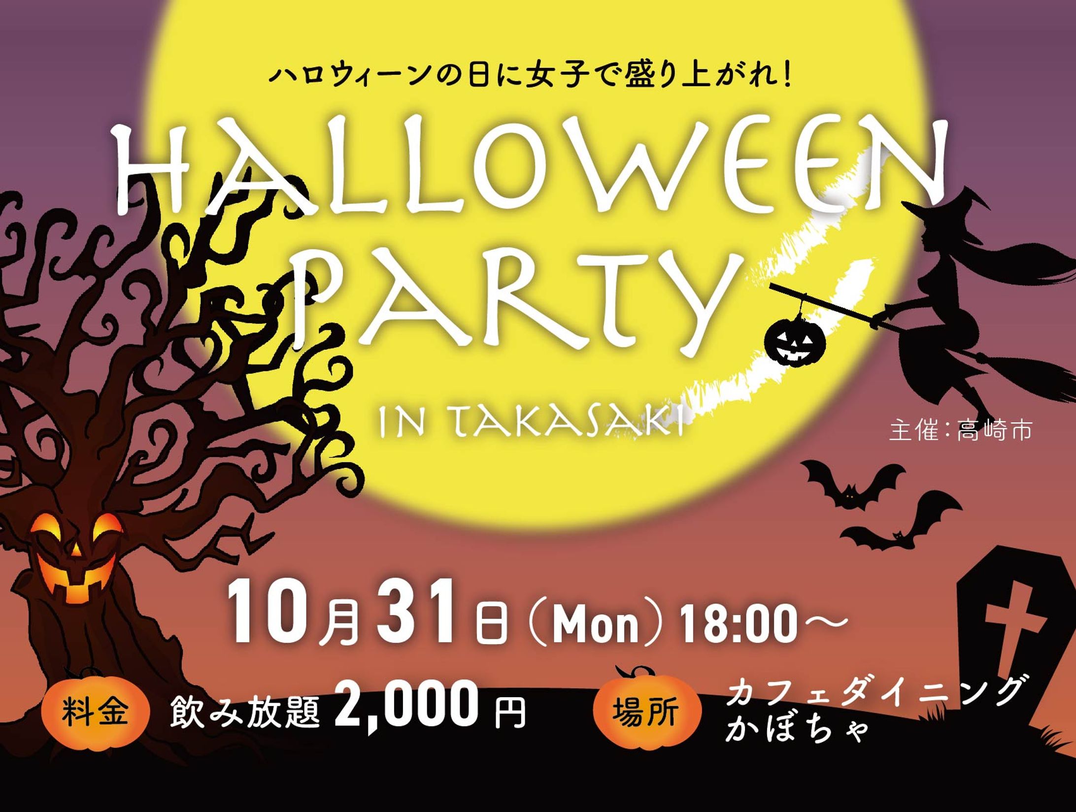 【バナー】ハロウィンパーティ-1