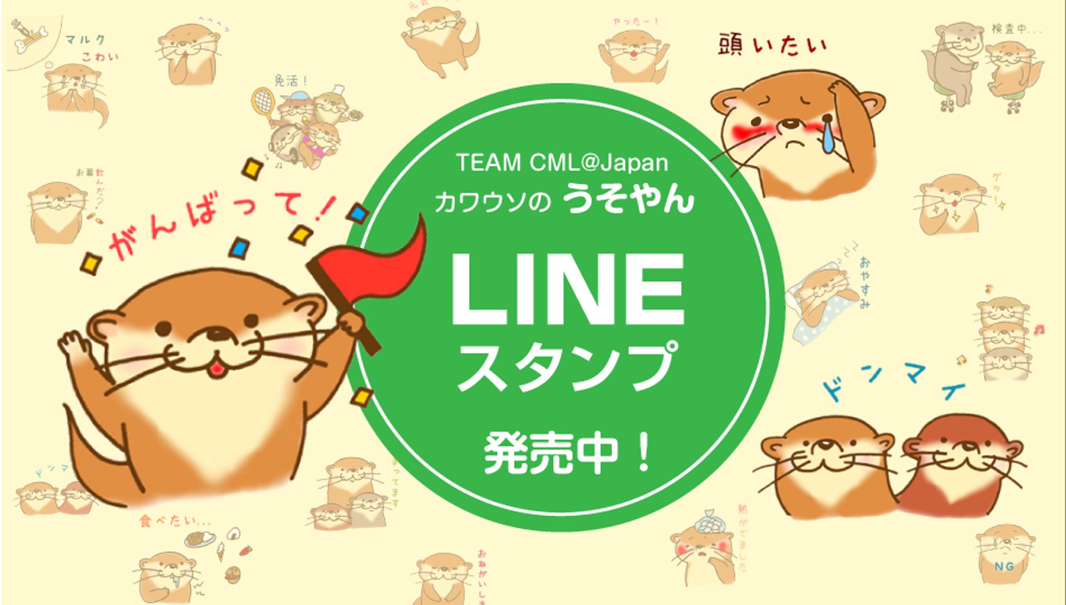 LINEスタンプ発売中バナー-1
