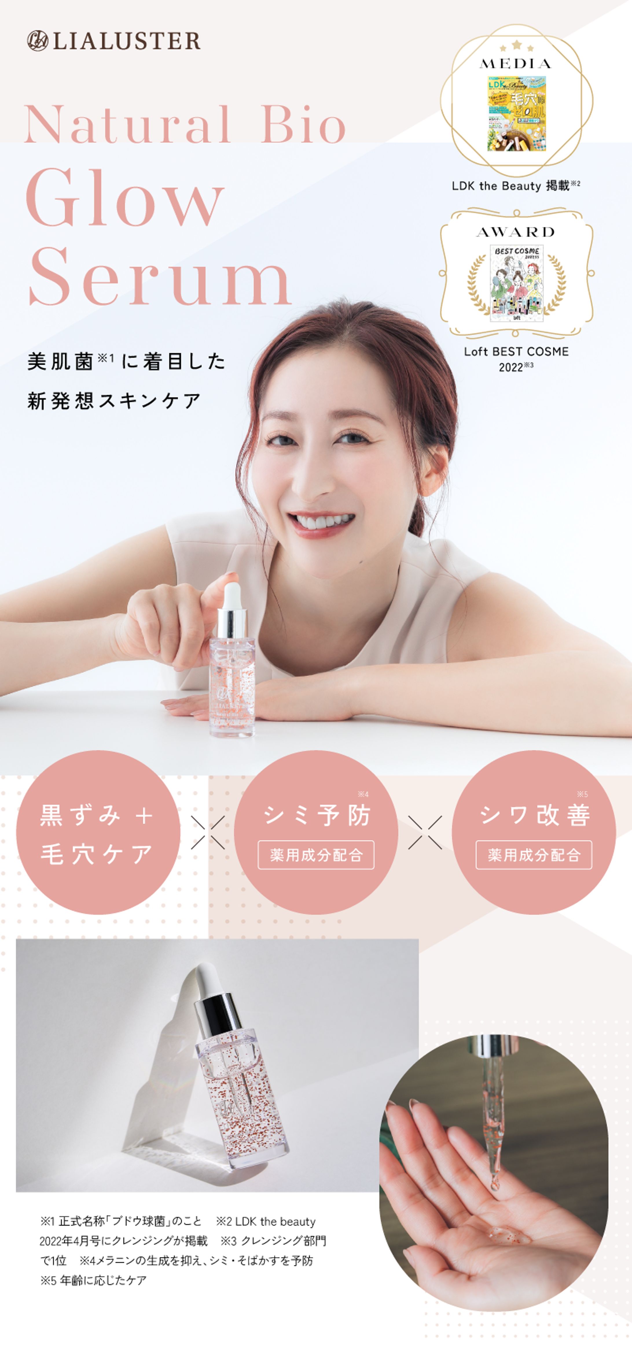 LIALUSTER「Natural Bio Series」-1