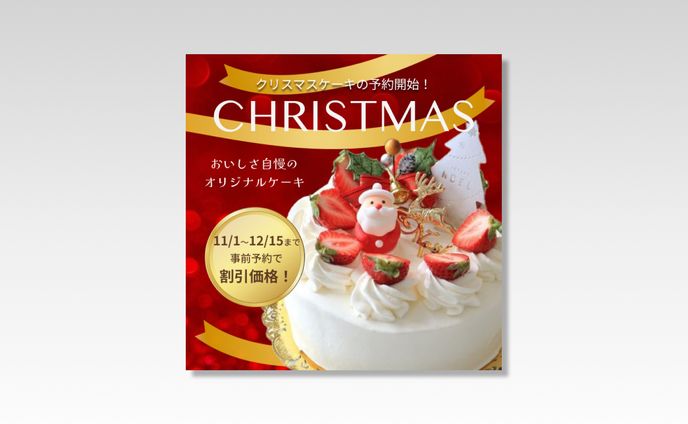 【バナー】クリスマスケーキ