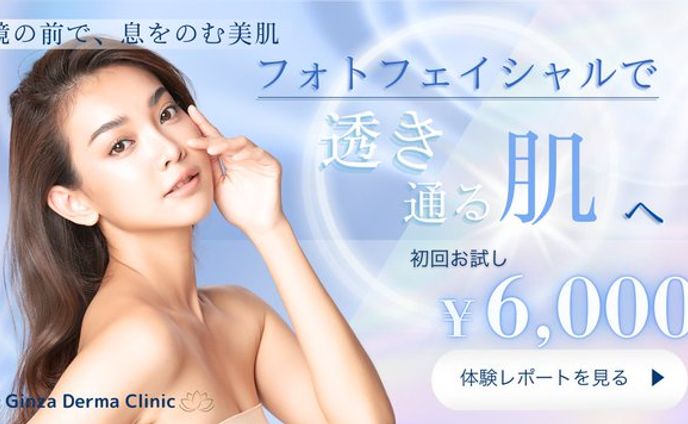 フォトフェイシャル広告バナー