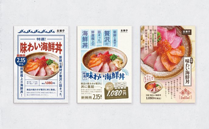 味わい海鮮丼｜販促ポスター