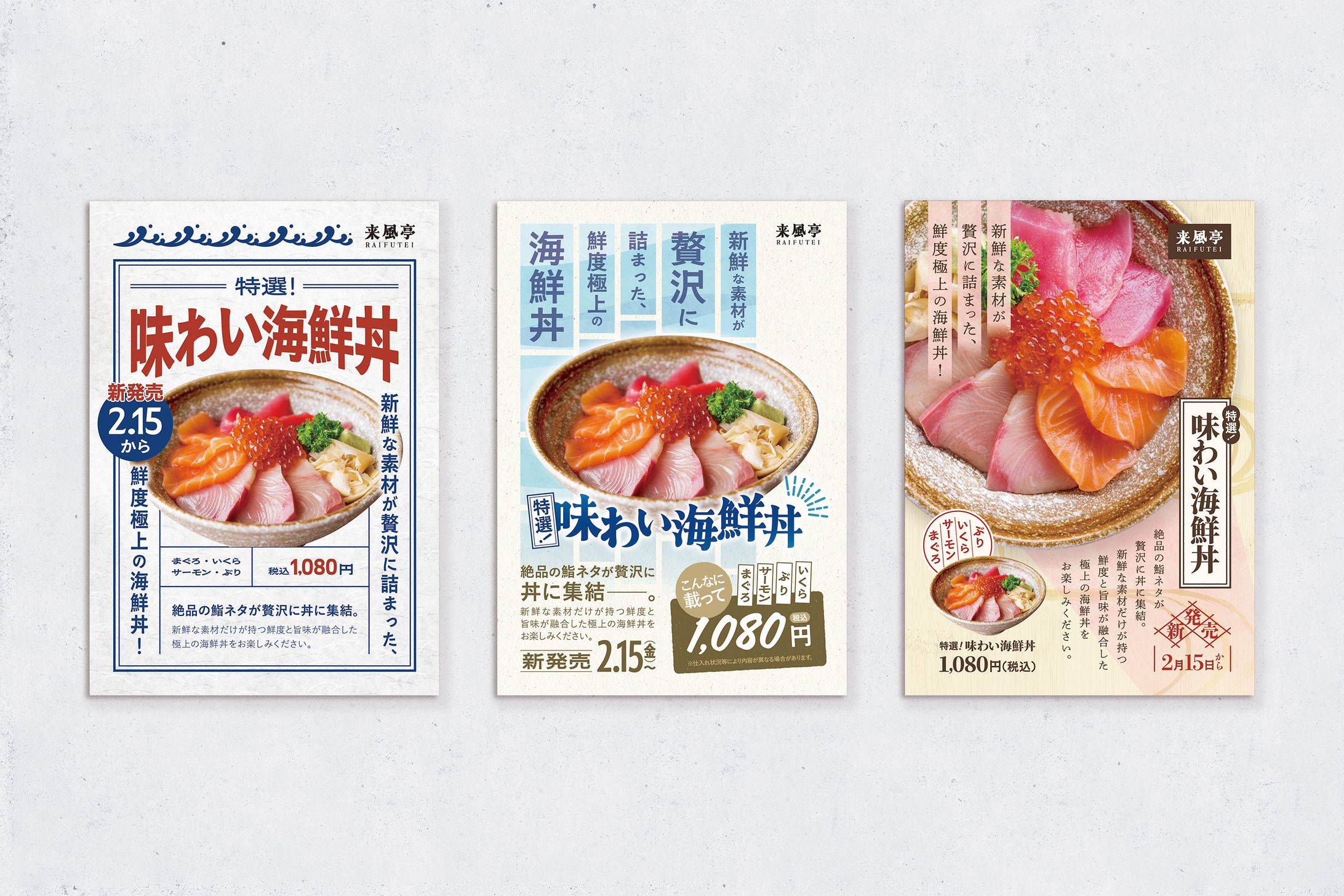 味わい海鮮丼｜販促ポスター-1