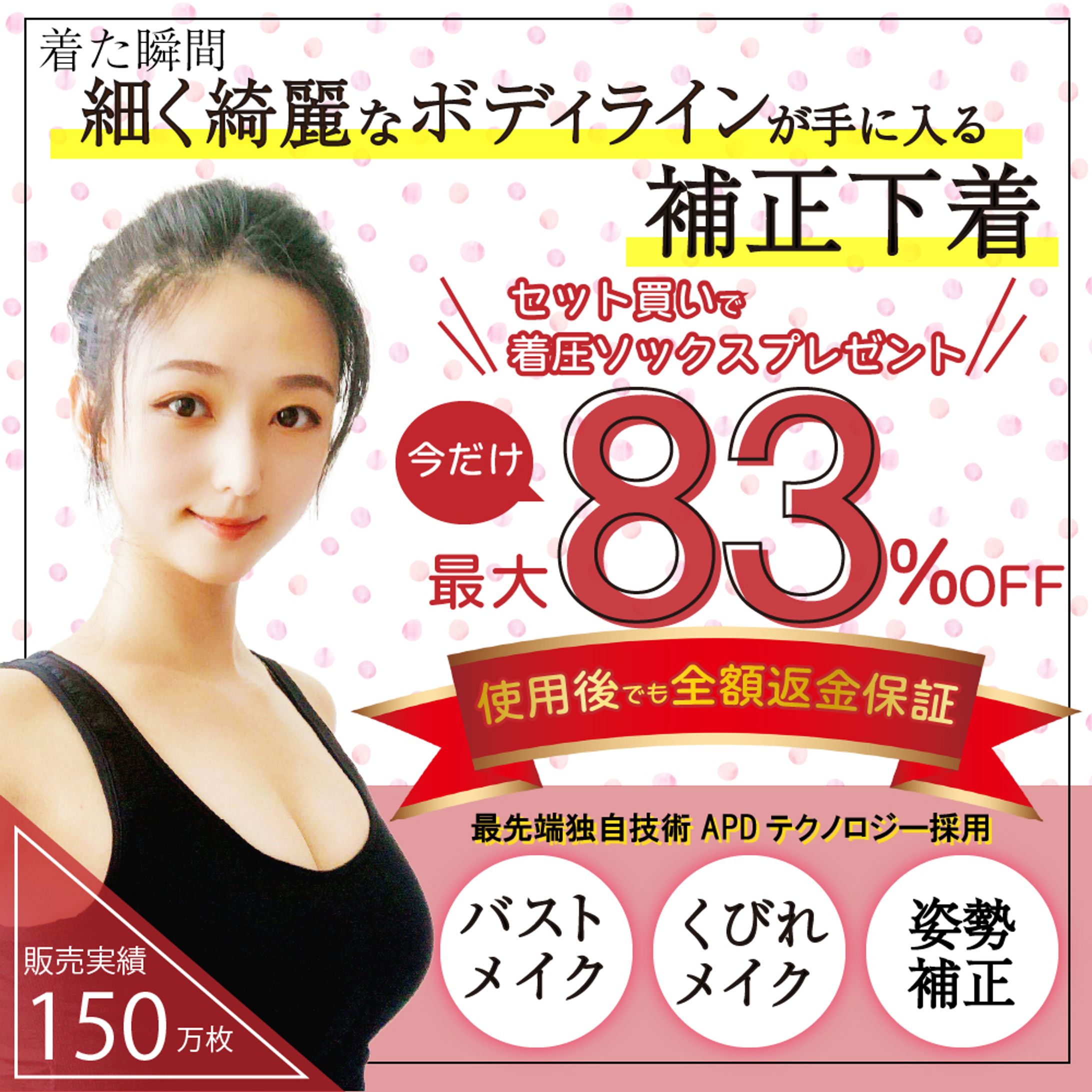 補正下着バナー-1