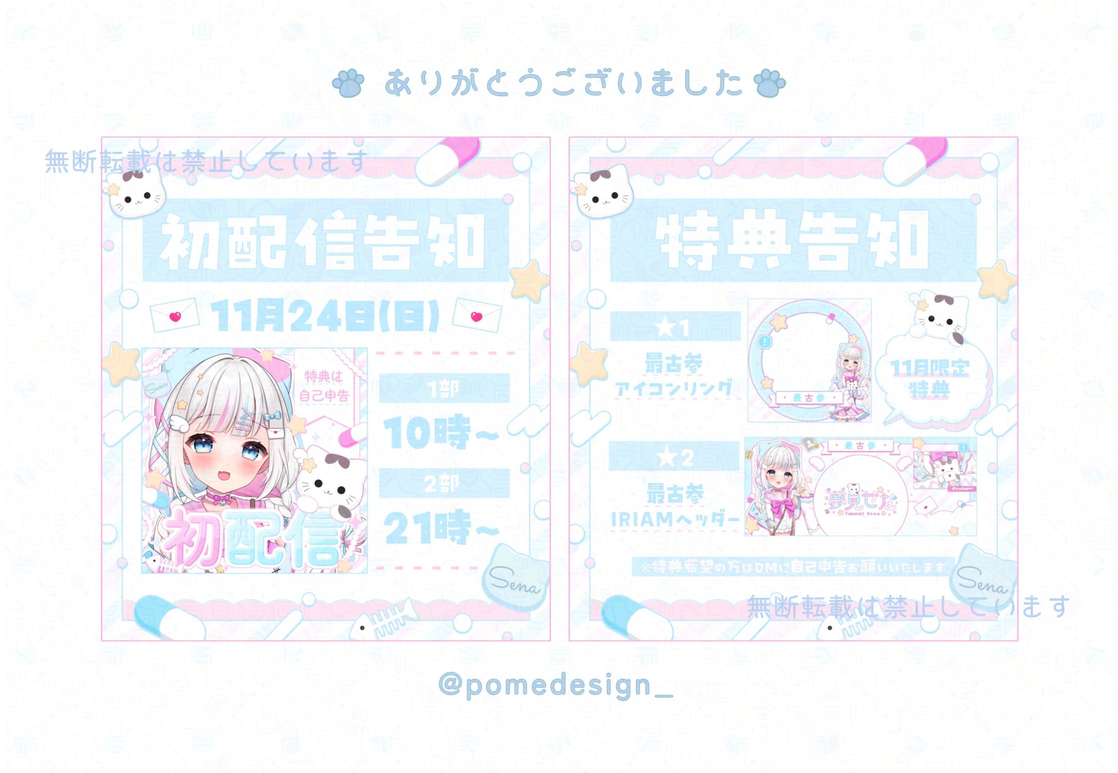 告知画像 / 夢見せな様-1