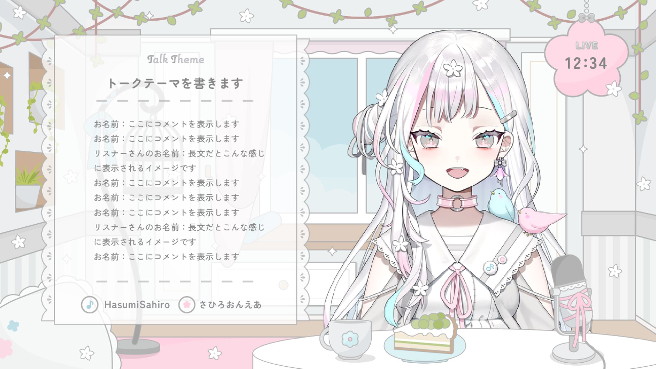 VEE - 羽澄さひろ様_room&overlay-1