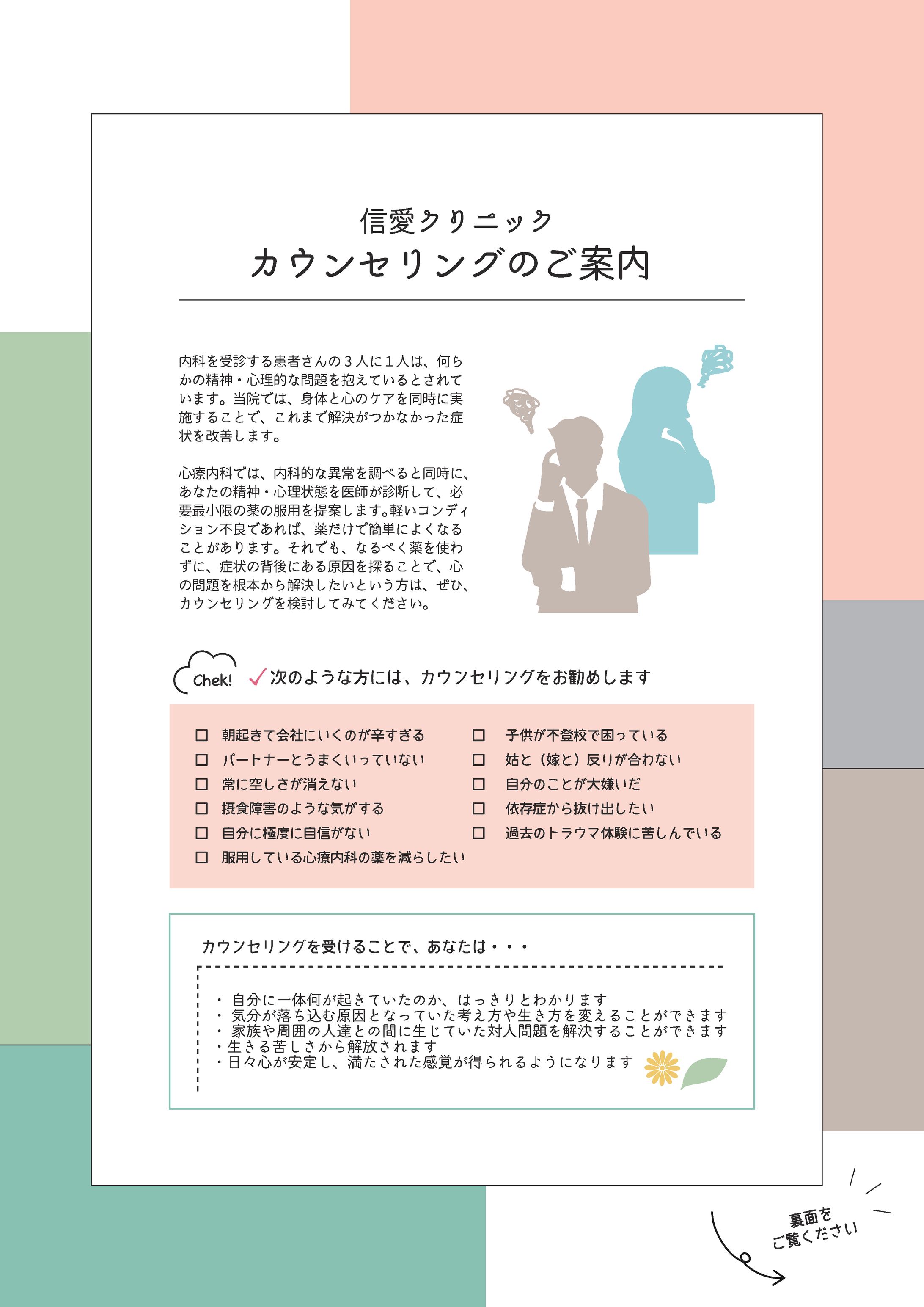 クリニック診療案内チラシ-1