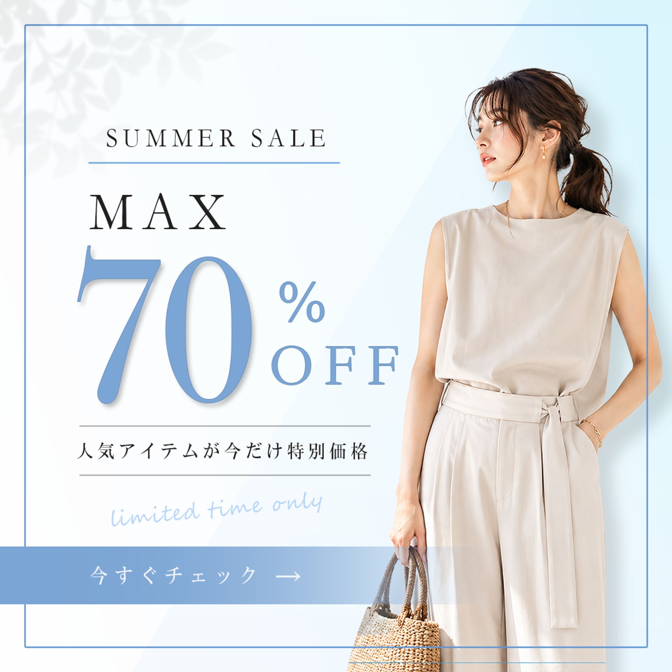 レディースアパレル SUMMER SALEバナー【架空】-1