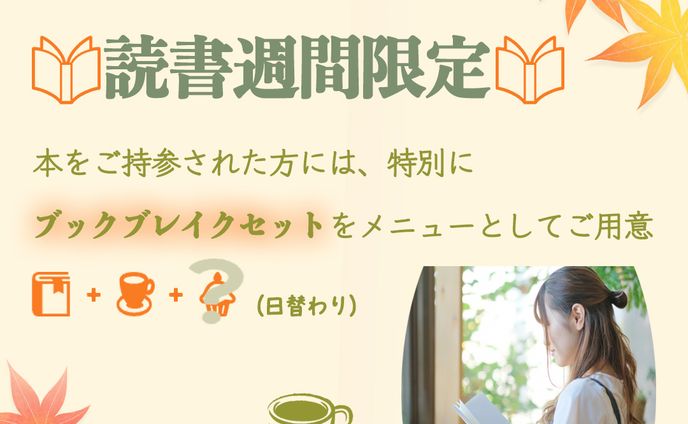 2024年10月バナー