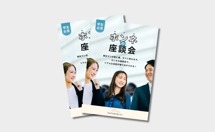 採用イベント