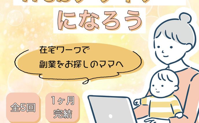 Webデザイナースクール