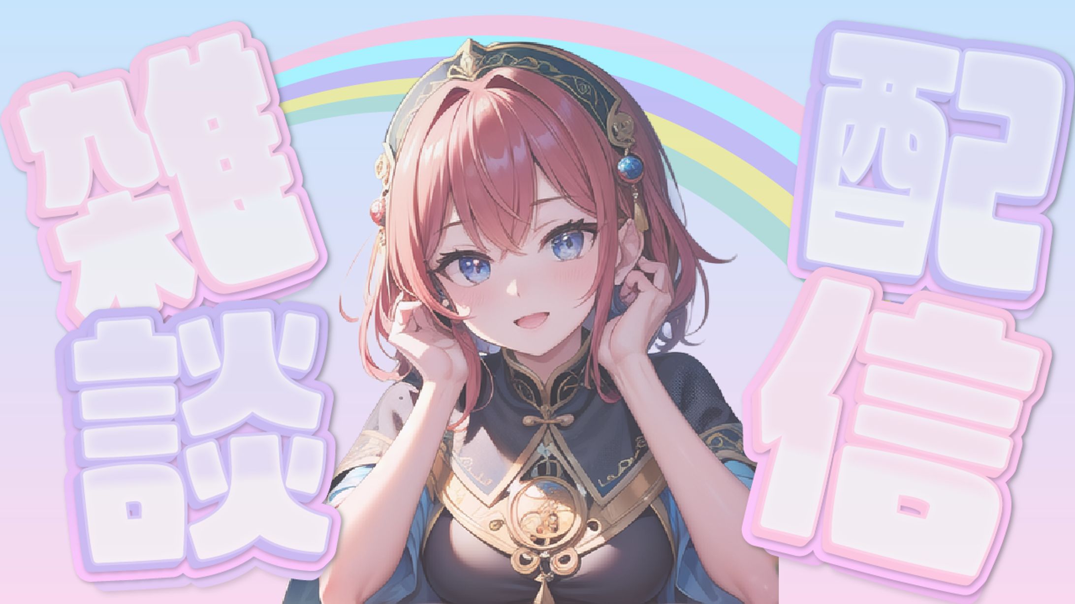 ゆるふわ系サムネ3種[サムネイル]-1
