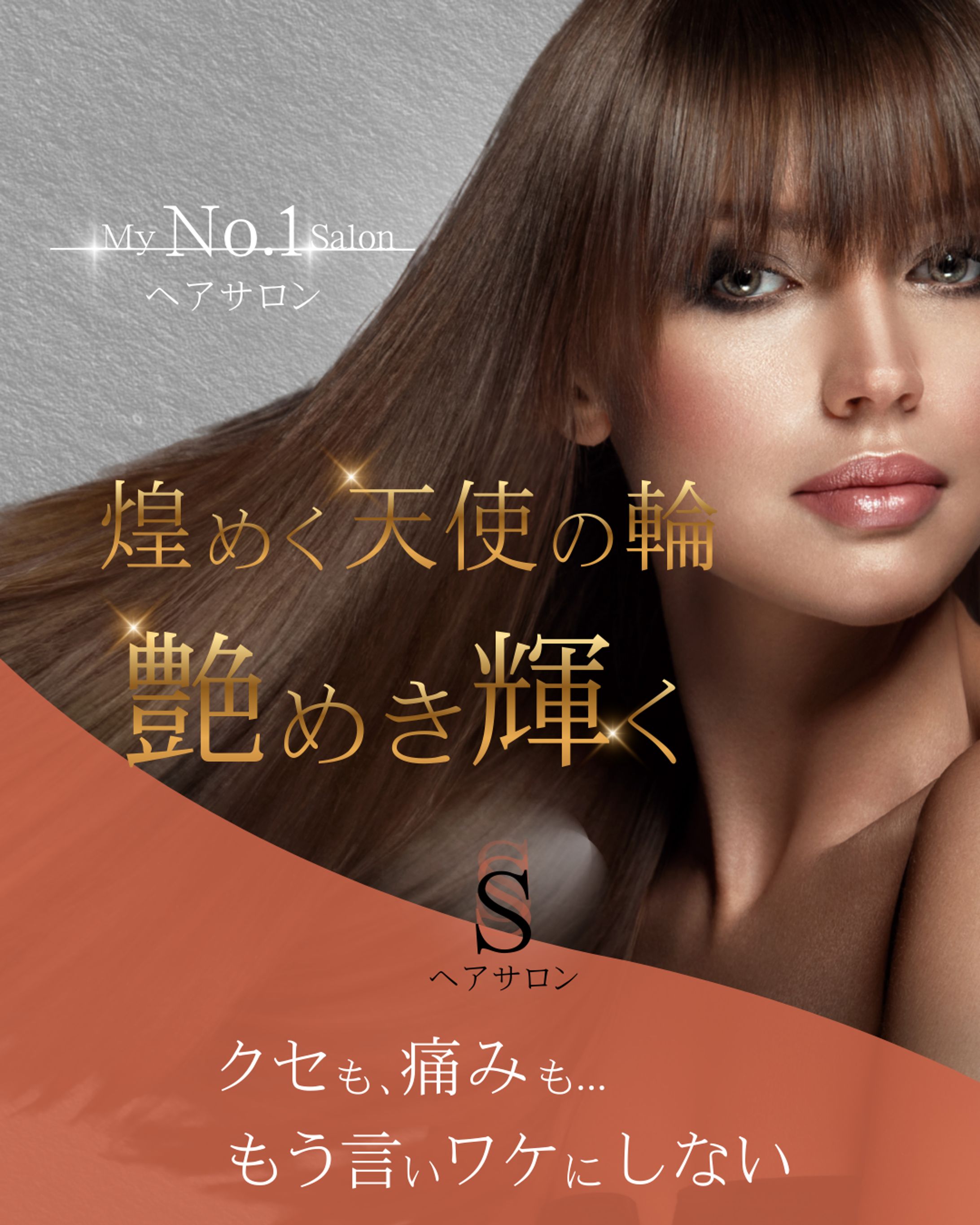 Instagram広告用画像・サロン-1