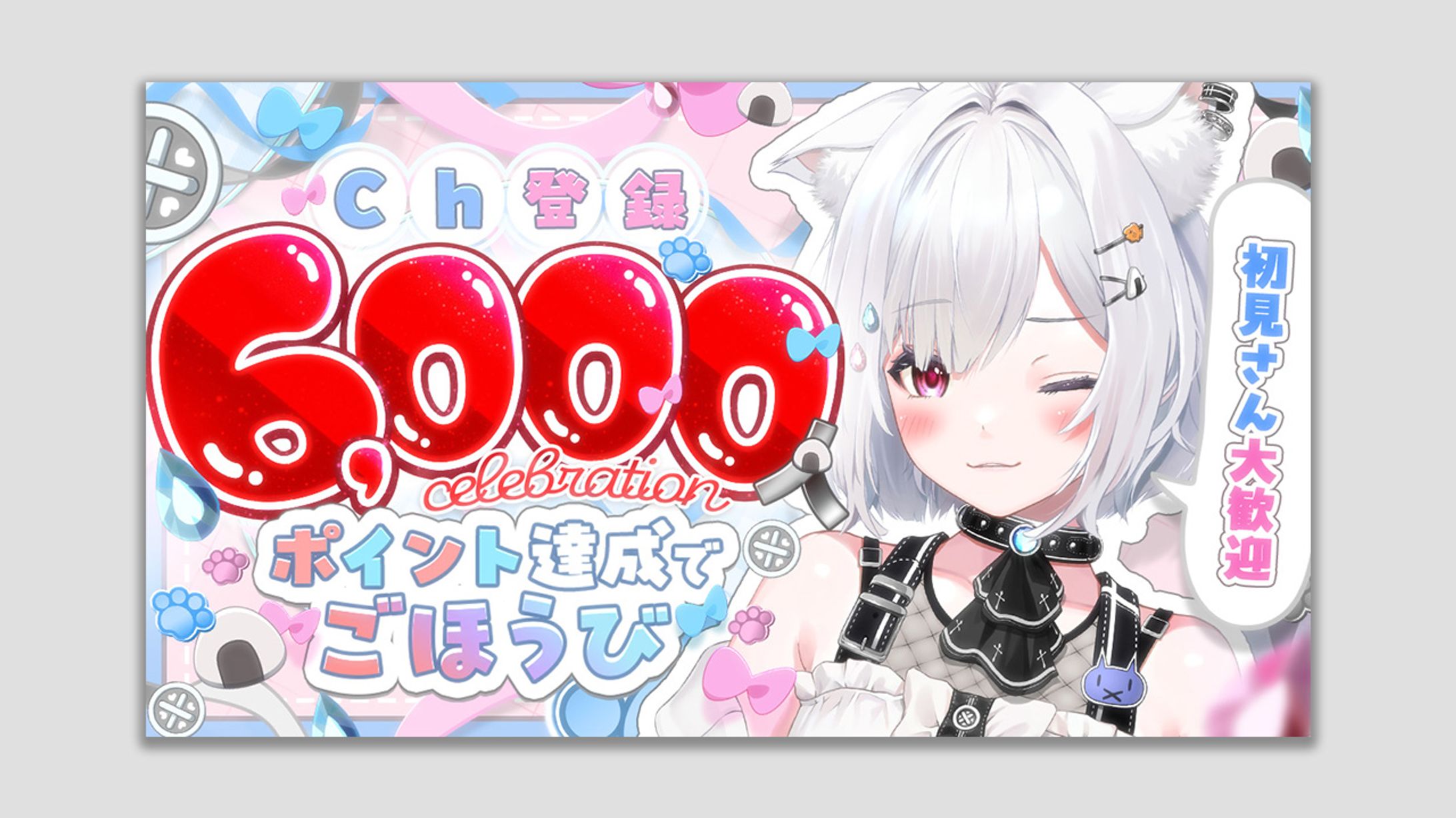 【ご依頼】6000人記念 崗本むおん様-1