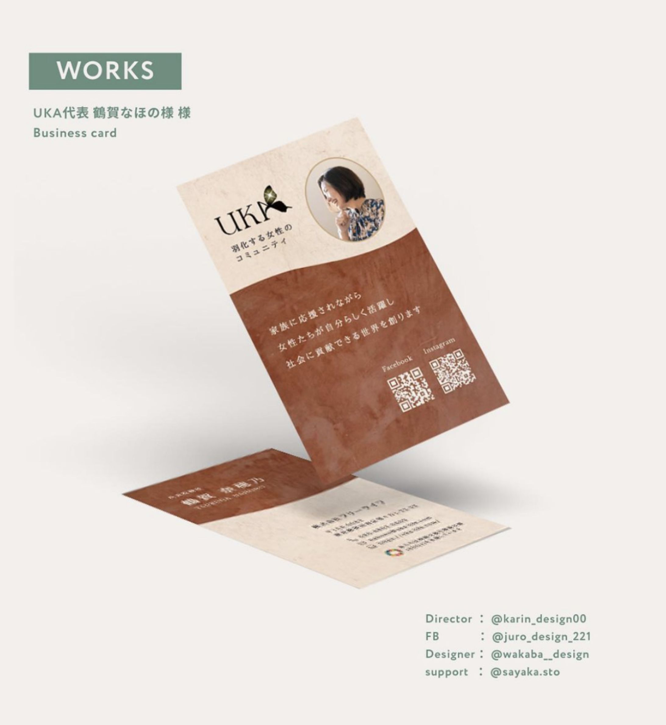 UKA代表 鶴賀なほの様(@nahono.uka)の 個人名刺-1