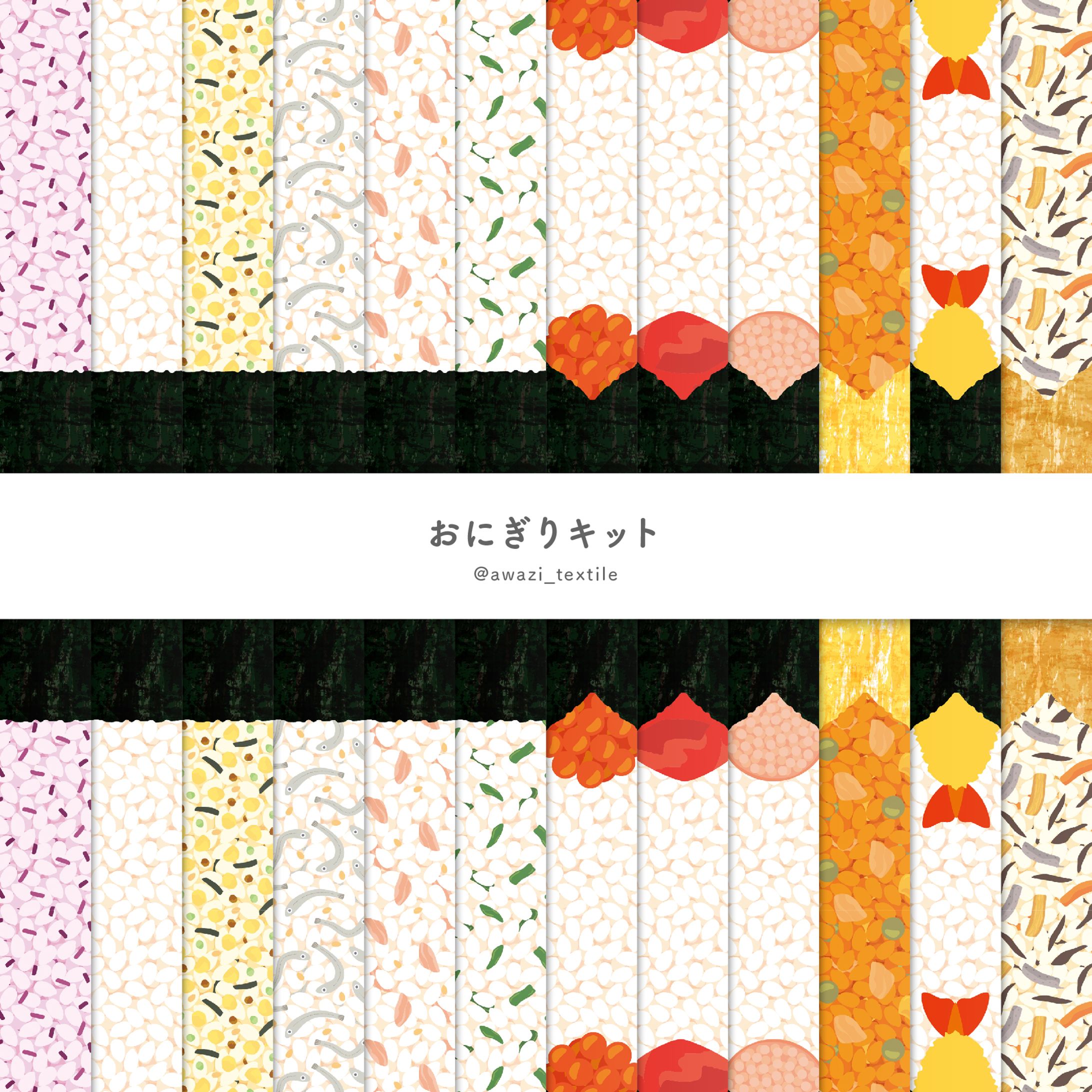 【シリーズ】おにぎりキット-1
