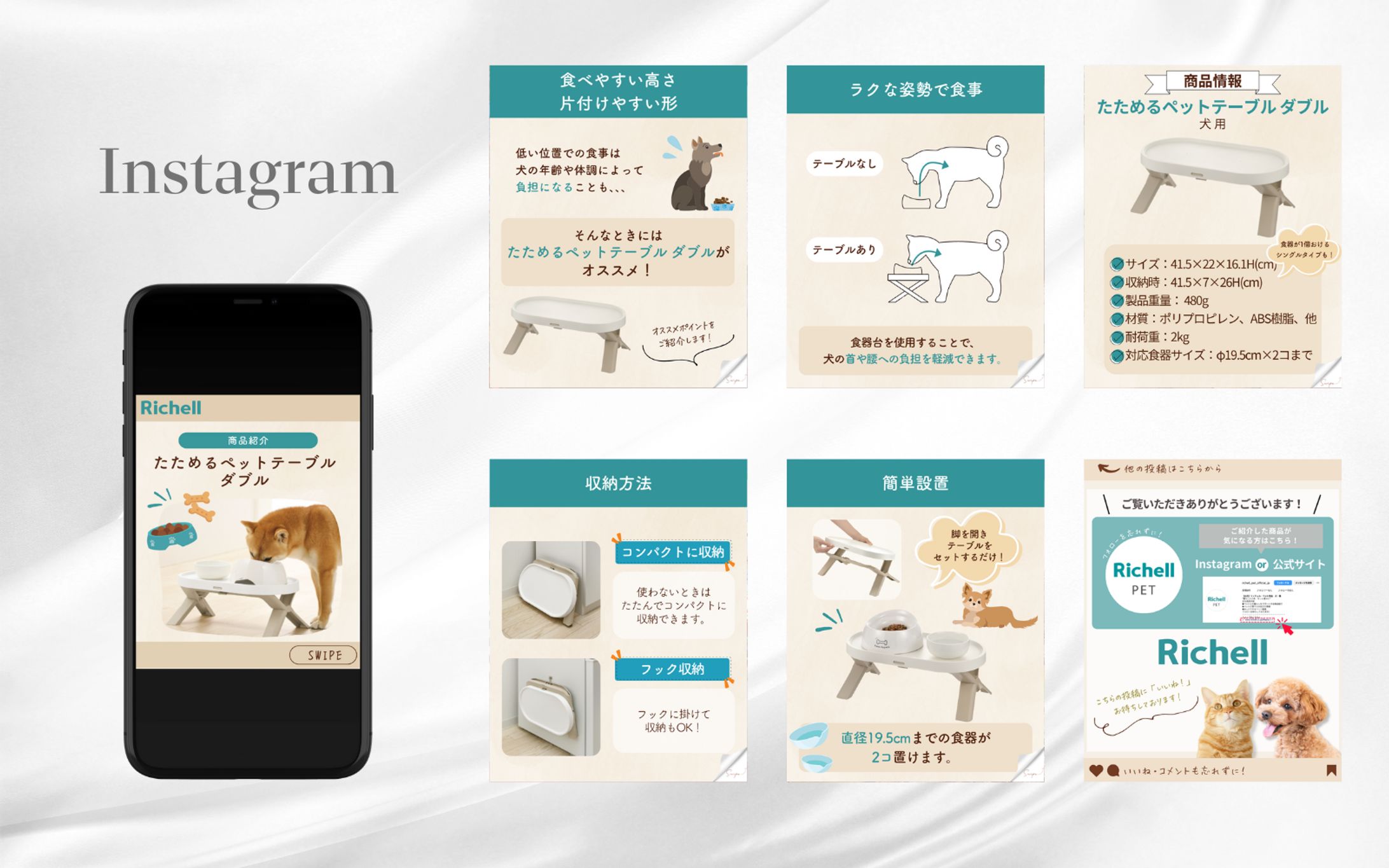 Instagramフィード投稿【リッチェルペット様】-1