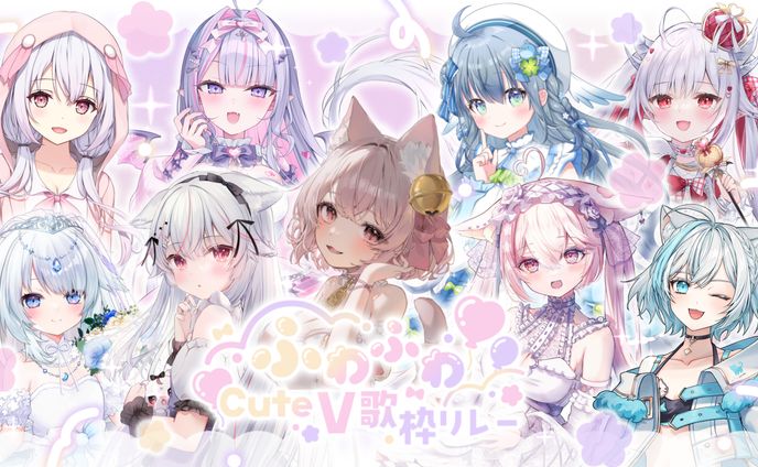 「ふわふわCuteV歌枠リレー」出演