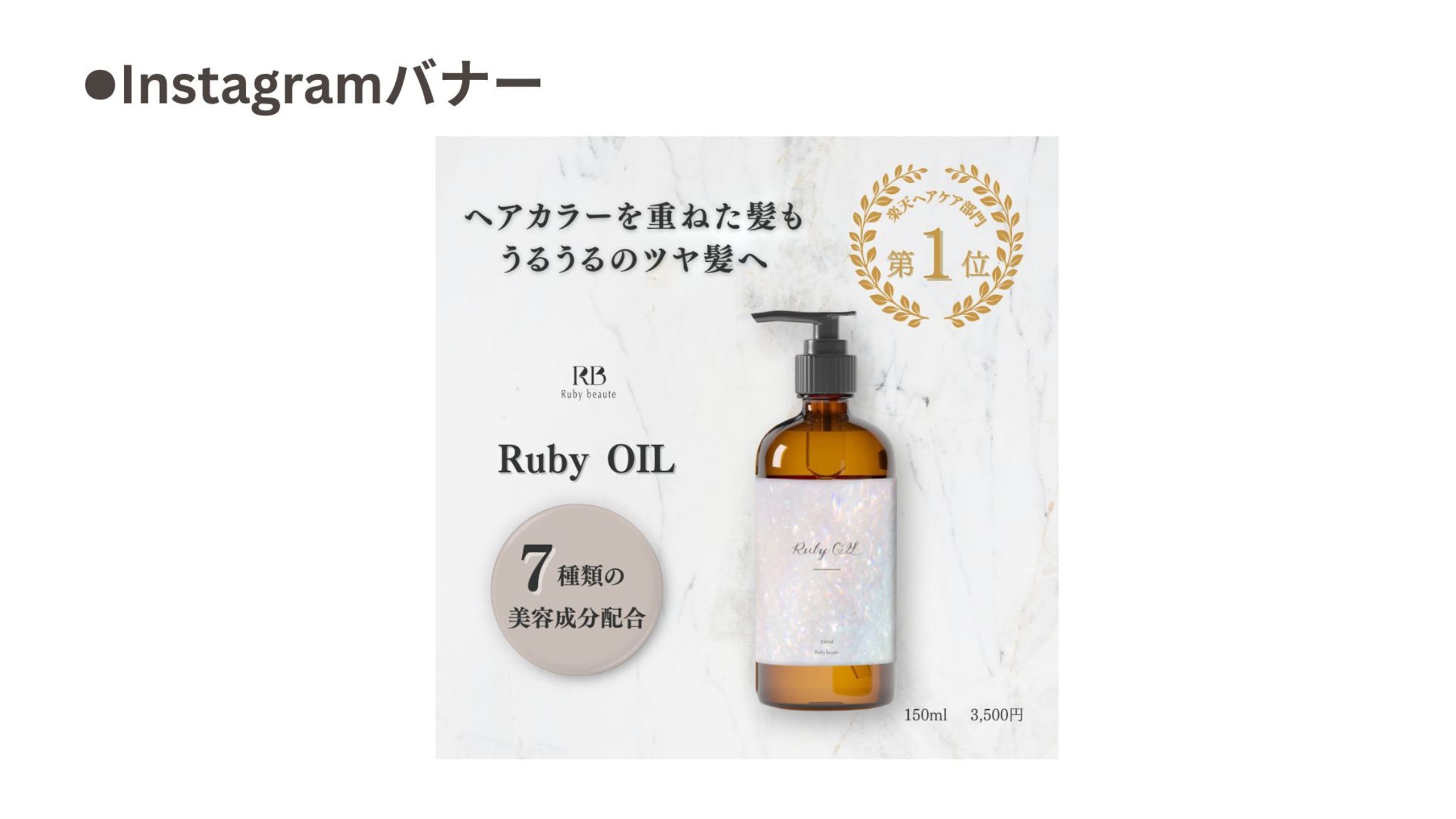 【Hertech架空案件】ヘアオイルバナー-1