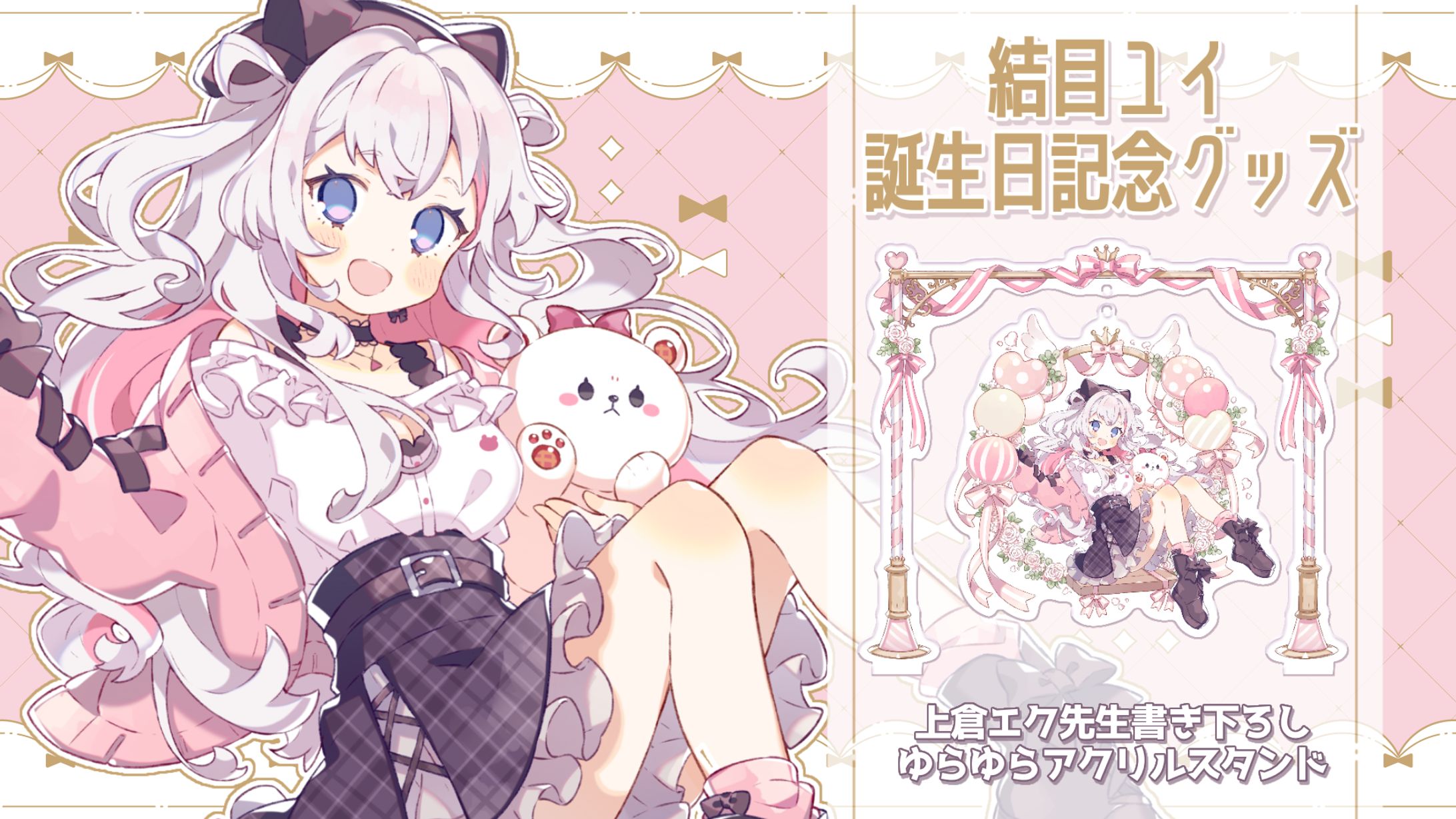 「誕生日記念グッズ」発売-1