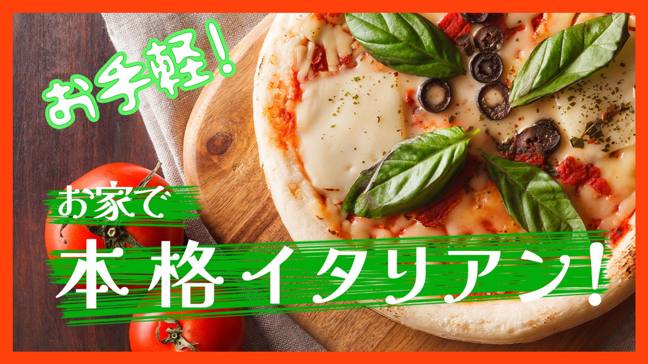 本格イタリアン　サムネイル-1