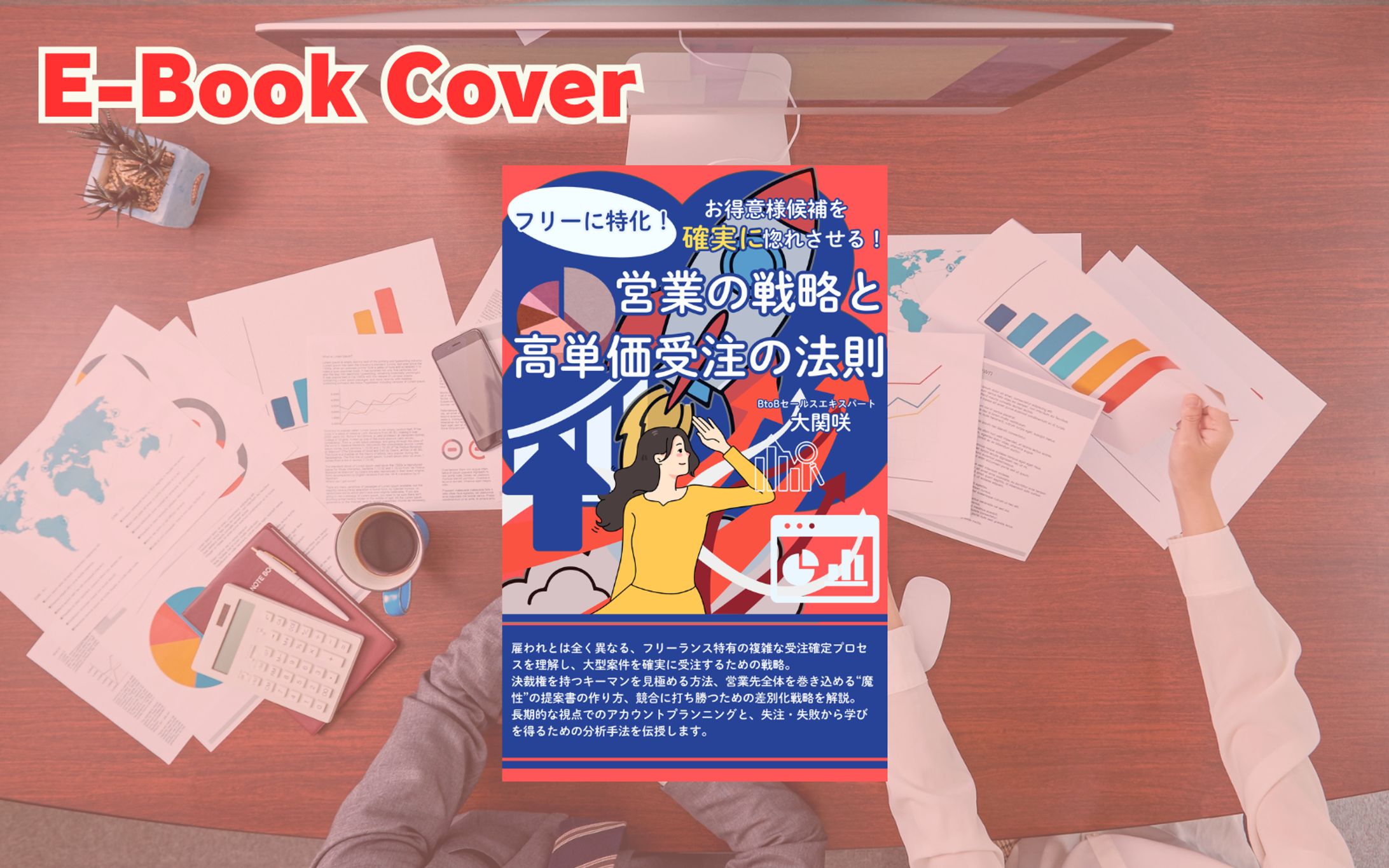 【ご依頼を賜りました】電子書籍表紙-1