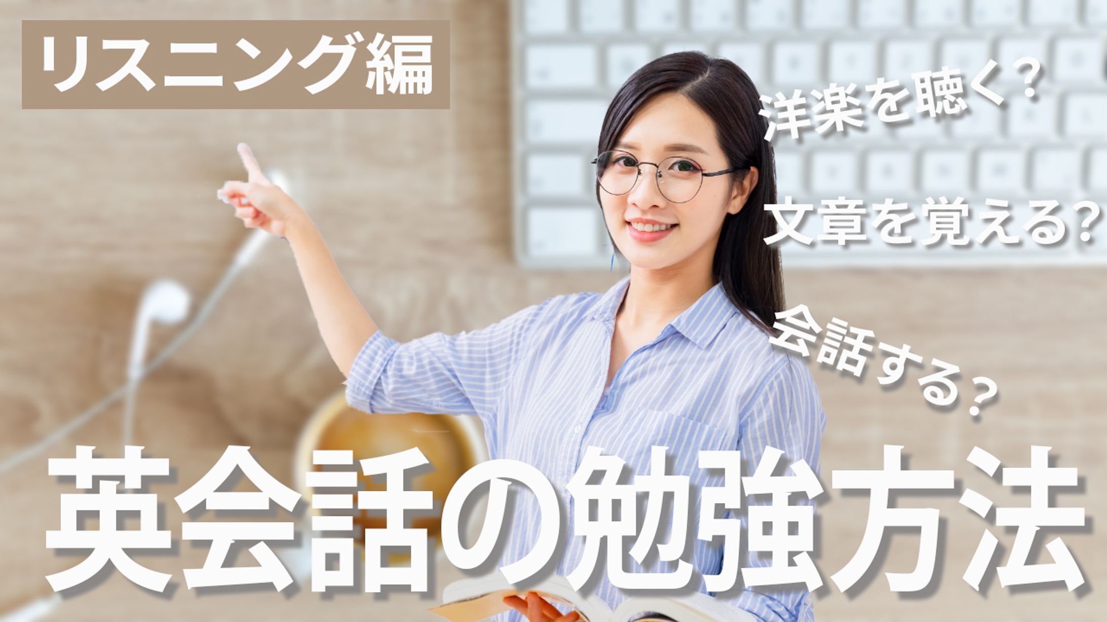 サムネイル 英会話勉強法-1