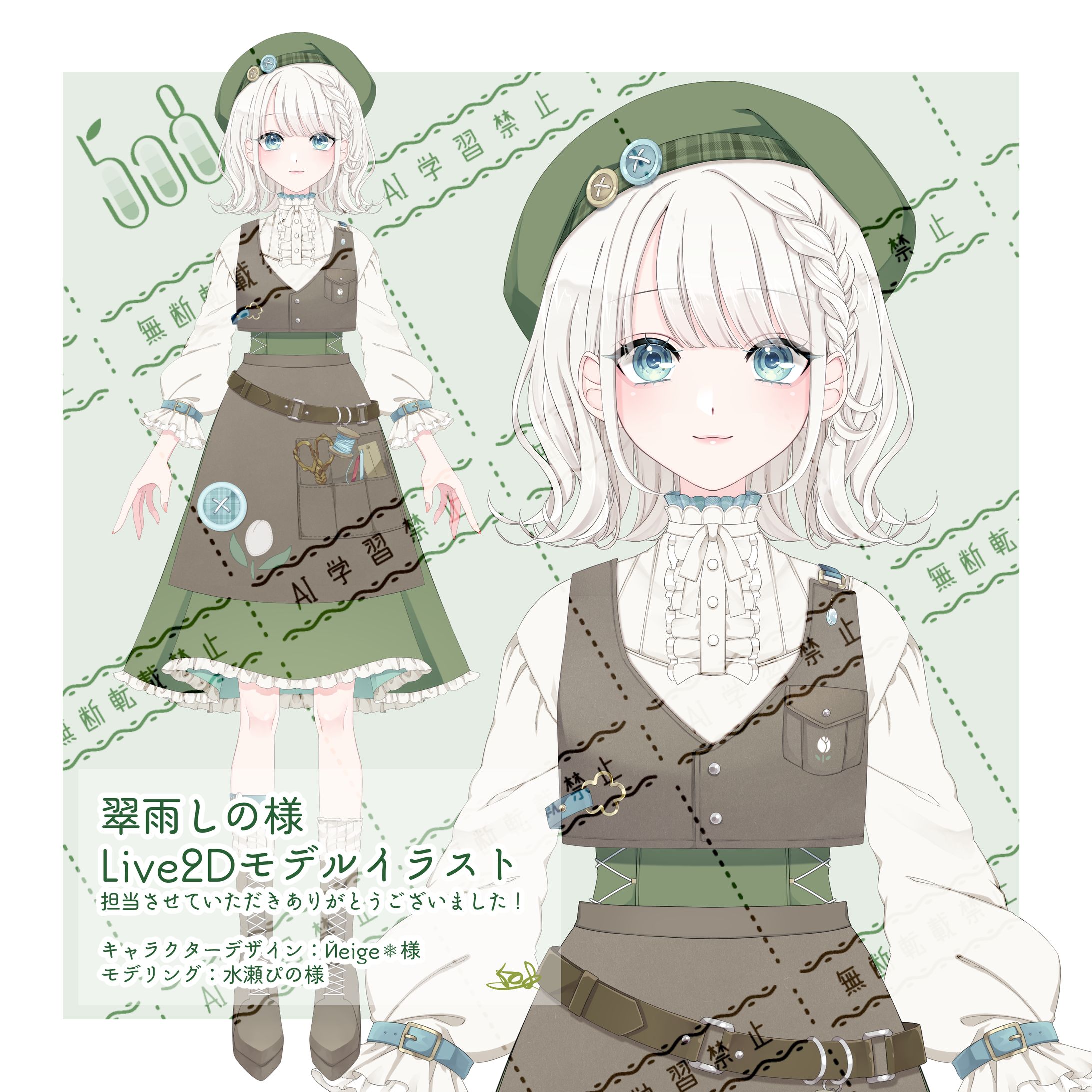 翠雨しの様 Live2Dモデルイラスト-1