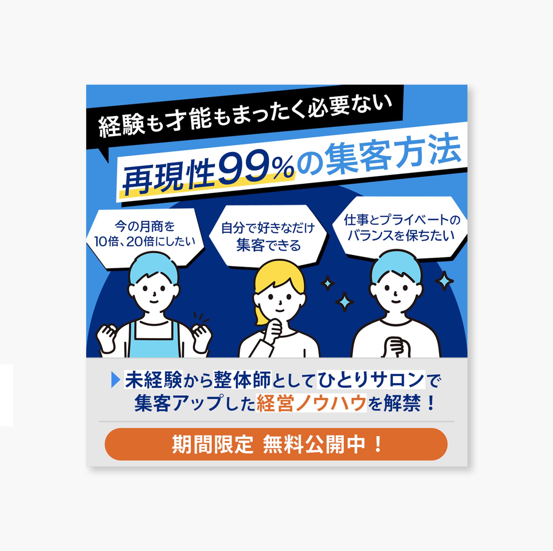 バナー｜サクセスフリースクール-1