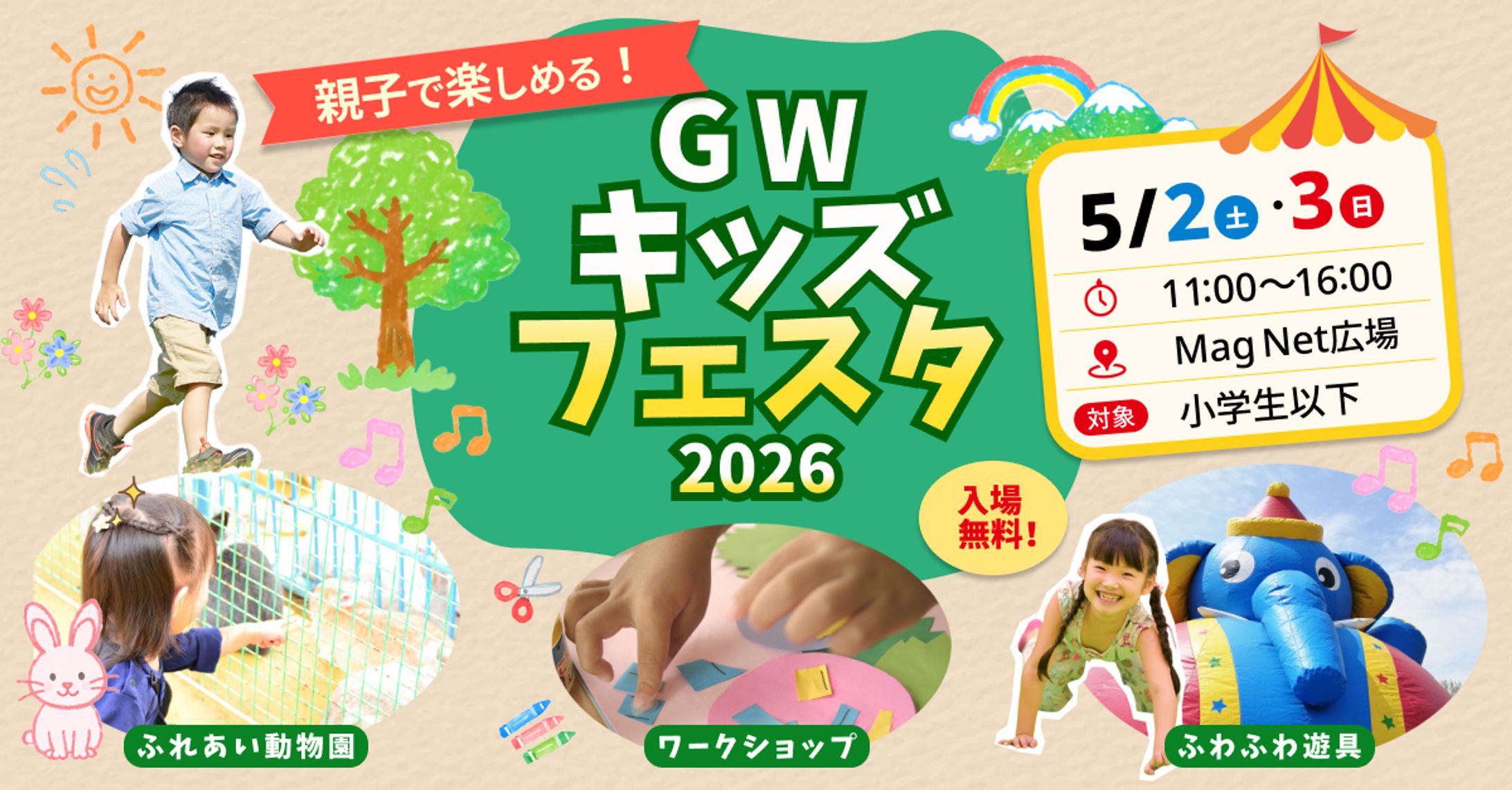 GW子供イベントバナー（コンペ作品）-1