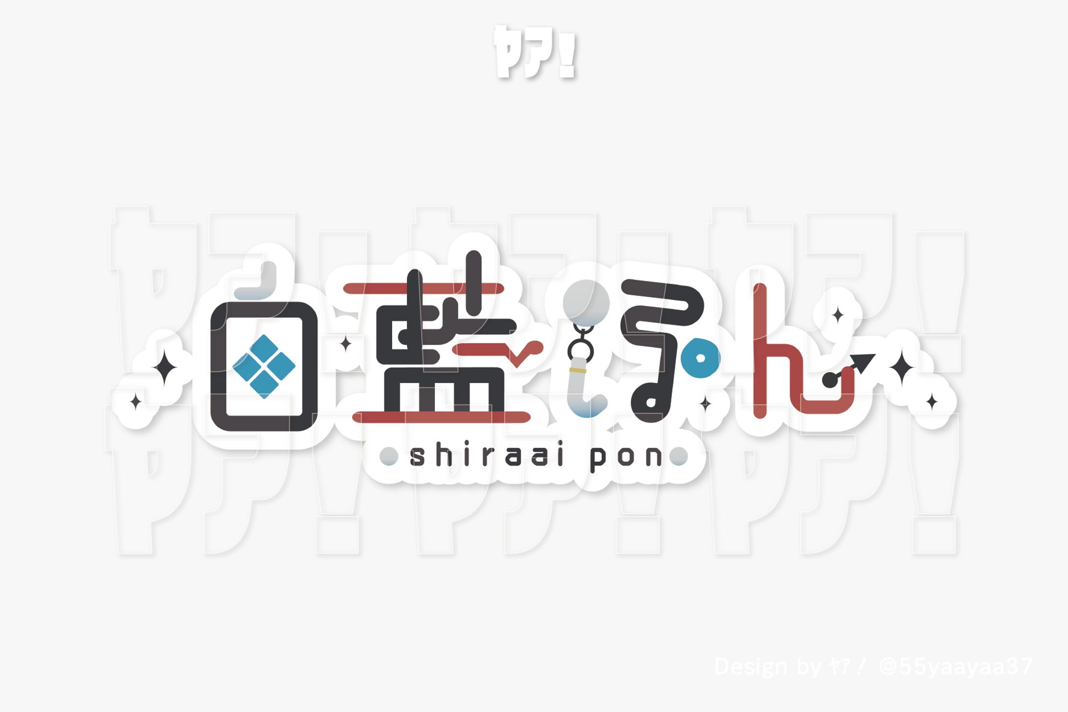 白藍ぽん様 ネームロゴ-1