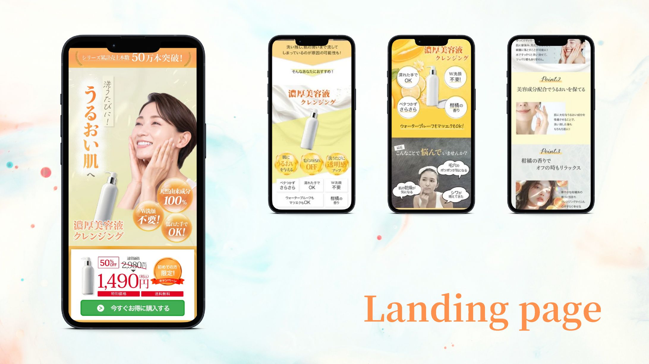 美容クレンジングのLP【課題制作】-1